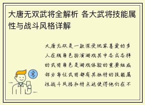大唐无双武将全解析 各大武将技能属性与战斗风格详解