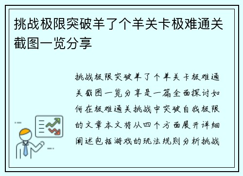 挑战极限突破羊了个羊关卡极难通关截图一览分享