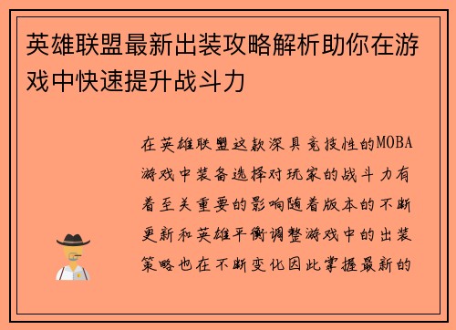 英雄联盟最新出装攻略解析助你在游戏中快速提升战斗力